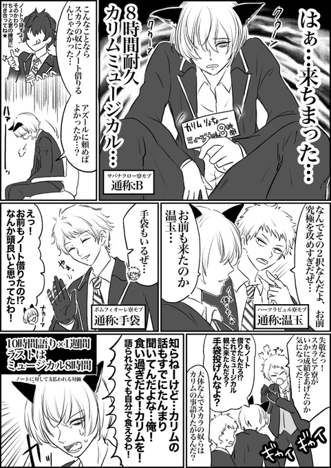 お題箱 『すから寮生にカリ/む寮長の好きな所良い所を1人最低10時間、長くて1週間語られ最終的にすから寮生全員で作った寮長大好きミュージカルを8時間観せられたモブ』

続きにオマケ1枚あります
⚠️9割モブしかいません。顔描いてます⚠️

リクエストありがとうございました✨ 