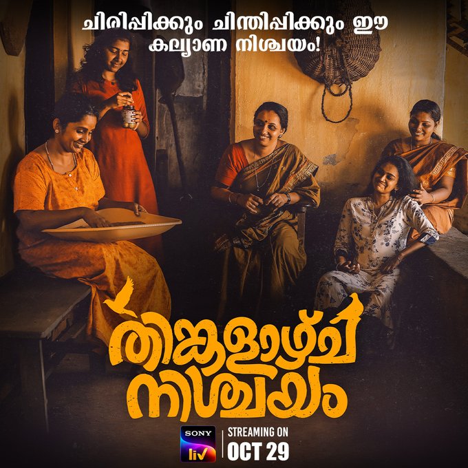 Acclaimed Malayalam film #ThinkalazhchaNishchayam (2021) by @sennaHEGDE, ft. #AnaghaNarayanan  #AjishaPrabhakaran #ManojKU #RanjiKankol, now streaming on @SonyLIV.

@Pushkara_M @PushkarFilms