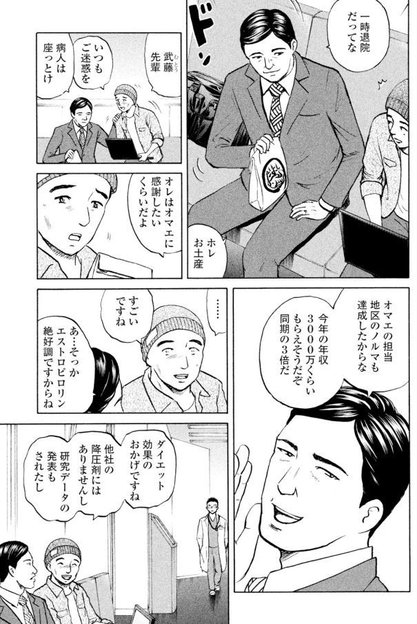 「がんばれパパ ミスターMR・武藤さん」第3回

娘の沙那ちゃんの誇りであるためにも
売り上げ1位にならないと!

薬を売る極意を教えてあげよう
2/3 