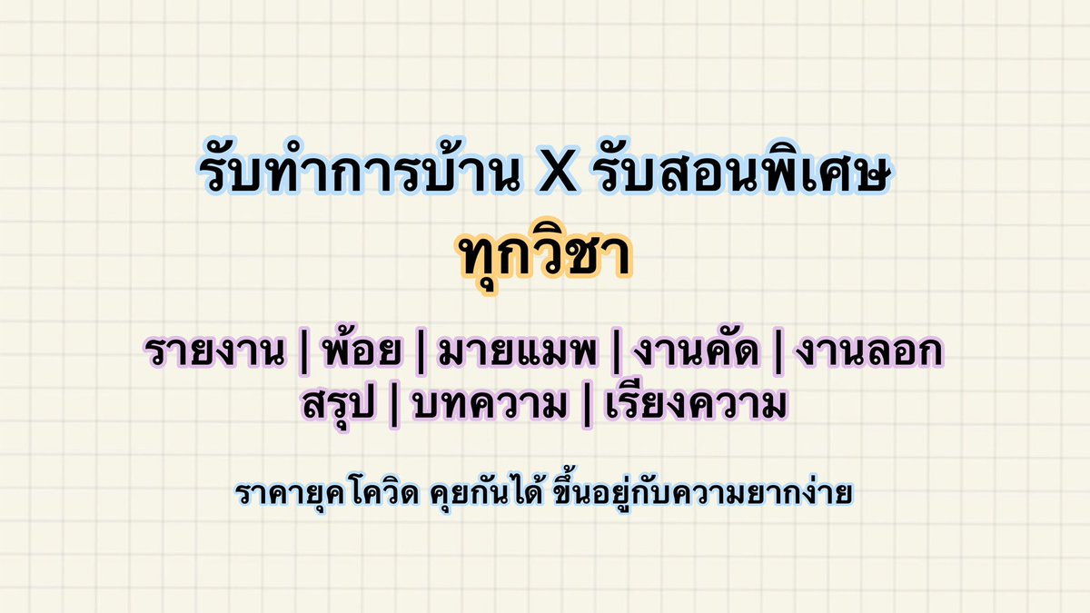 รับทำการบ้านXสอนพิเศษ tweet media