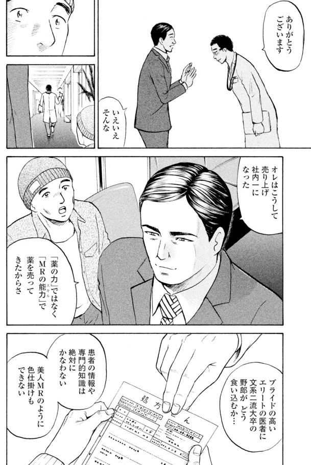 「がんばれパパ ミスターMR・武藤さん」第3回

娘の沙那ちゃんの誇りであるためにも
売り上げ1位にならないと!

薬を売る極意を教えてあげよう
3/3 