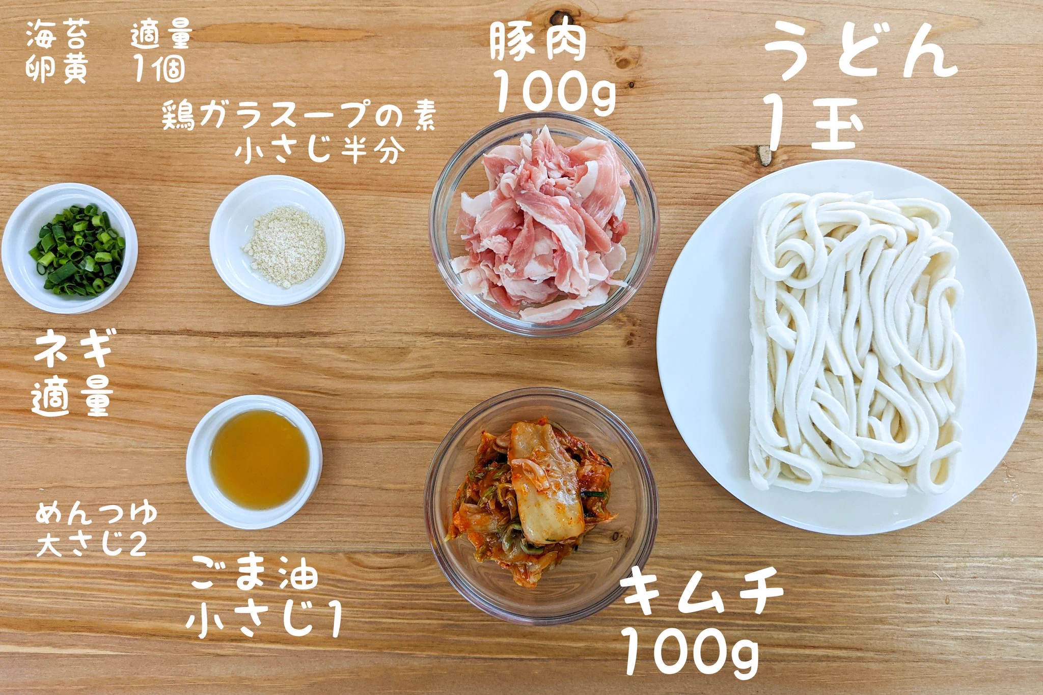 キムチのピリ辛味がうどんとよく合いそう！簡単で美味しそうな、うどんレシピ！