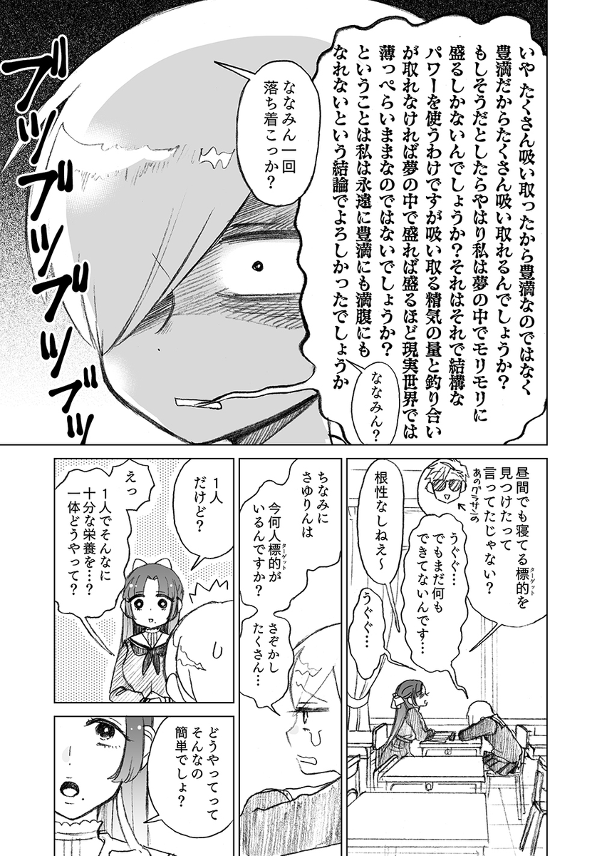 優等生サキュバスは美食家なんです🍴④ (1/2) 