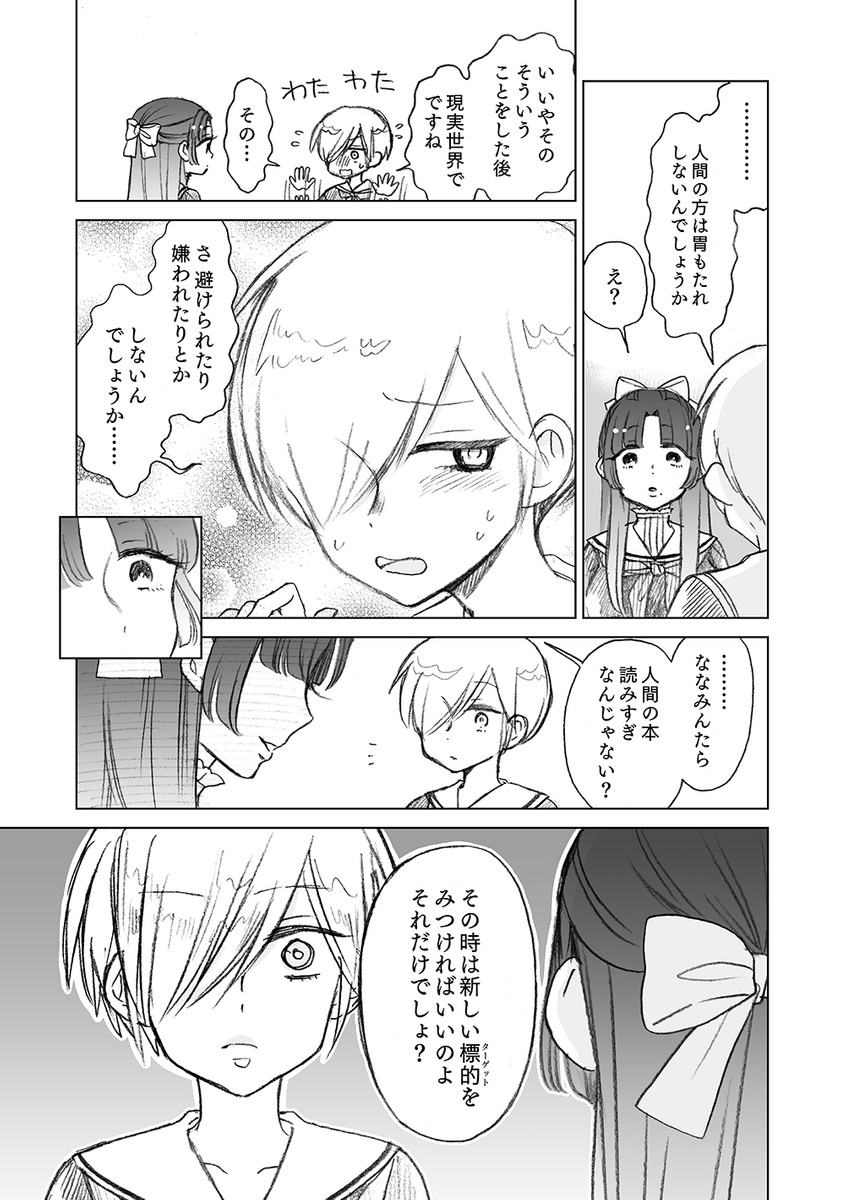 優等生サキュバスは美食家なんです🍴④ (1/2) 