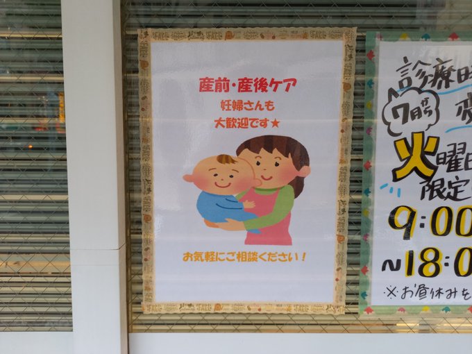 産後ケアのtwitterイラスト検索結果