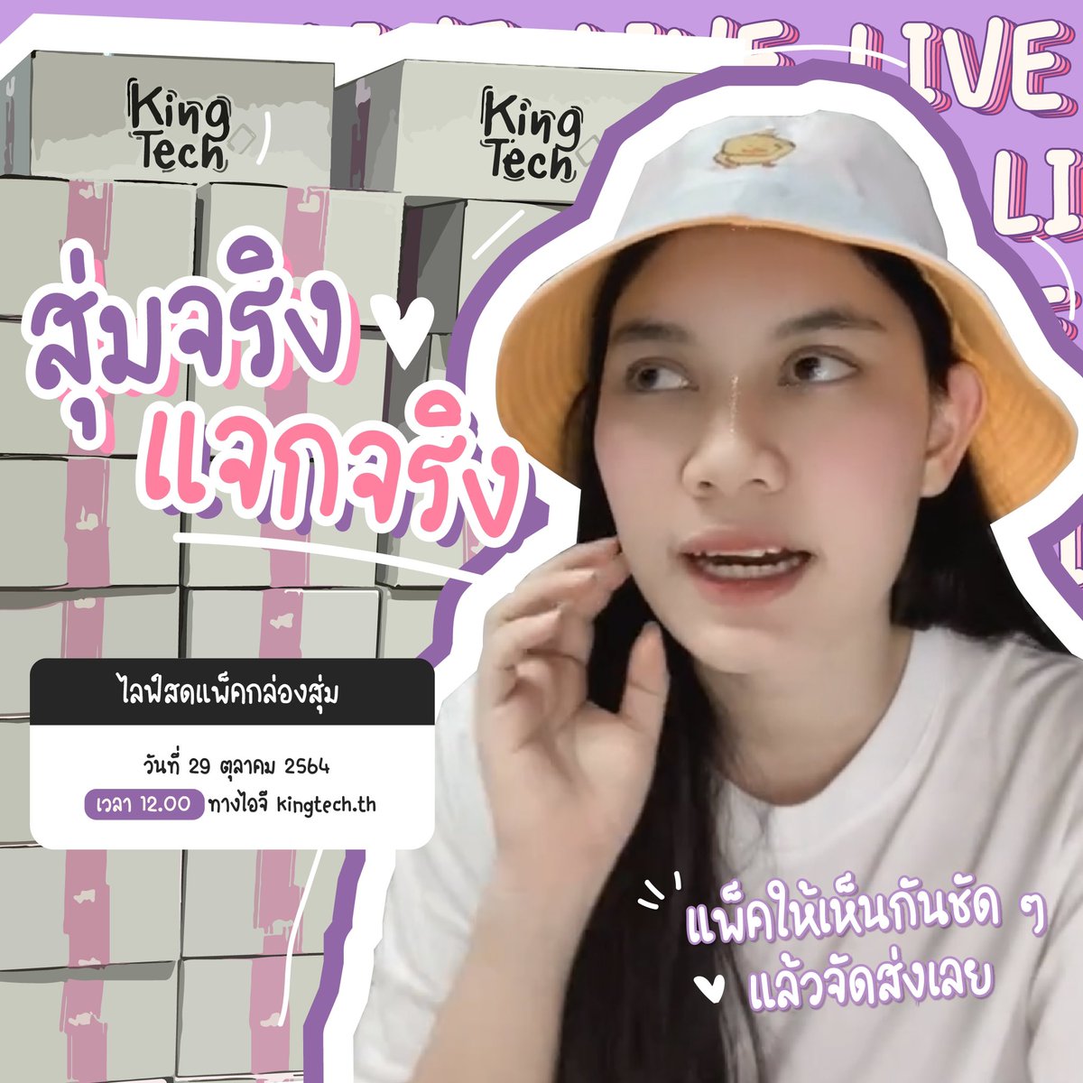 kingtech_th's tweet photo. แพ็คให้เห็นกันชัด ๆ เลยค่ะ
ว่าสุ่มจริง แจกจริง ไม่ว่าใครสั่งก็มีโอกาสได้เหมือนกันหมด
ไลฟ์สดแพ็คกล่องสุ่ม วันศุกร์นี้ เวลา 12.00 น. ทาง instagram https://t.co/ScPdheLD8P
ใครไม่ว่างดู มาดูย้อนหลังได้นะคะ เดี๋ยวจะเซฟไลฟ์ไว้ให้ค่า 🤗
#กล่องสุ่ม #กล่องสุ่มไอโฟน #kingtech https://t.co/kNfElK2X0O