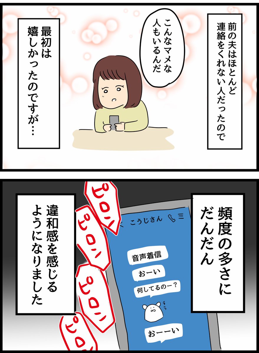 優しかった旦那が実は◯◯だった話3 