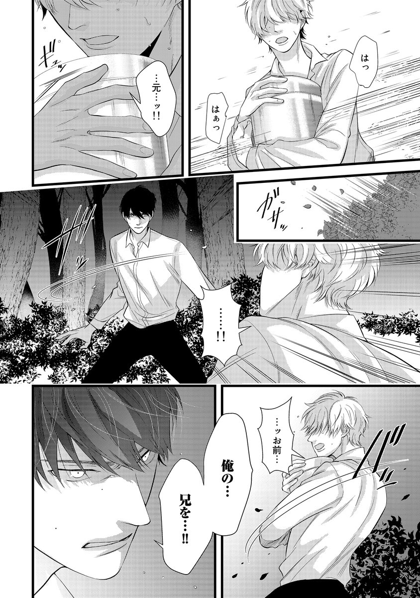 【創作BL】自殺した男の弟×遺骨泥棒(3/6) 