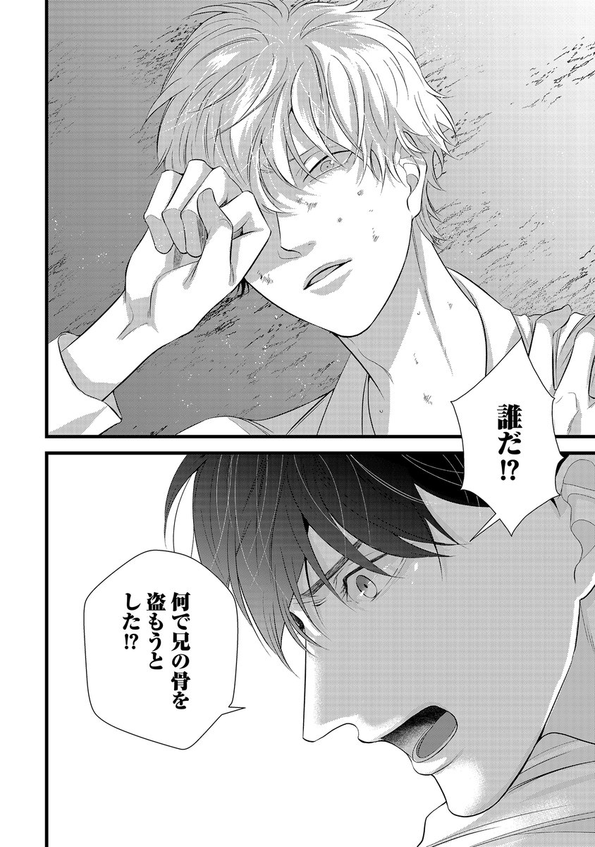 【創作BL】自殺した男の弟×遺骨泥棒(3/6) 