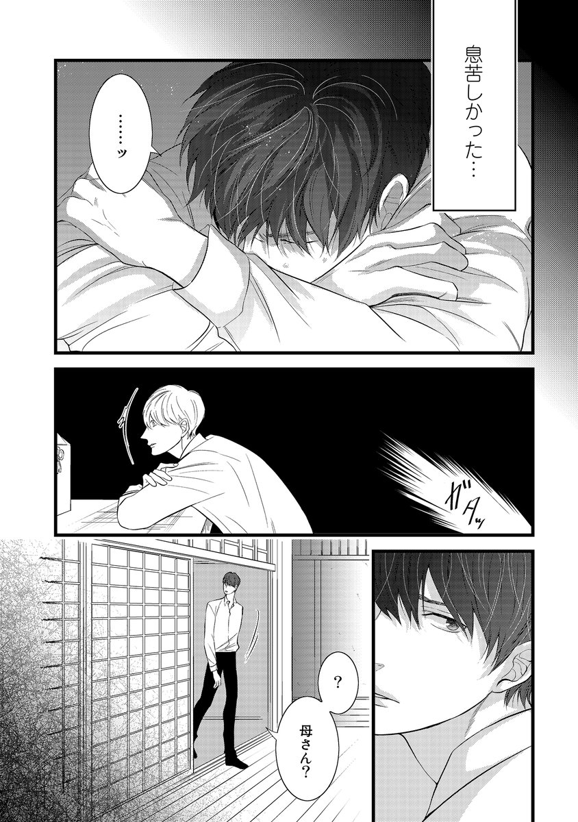 【創作BL】自殺した男の弟×遺骨泥棒(2/6) 