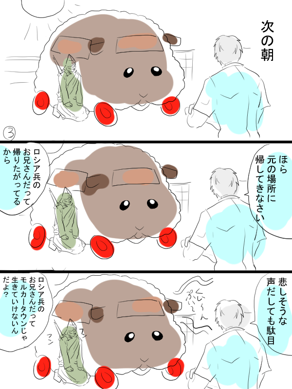 モルカーと金カムのクロスオーバー漫画描きました。
頭巾ちゃんことヴァシリとテディと飼い主(畜生氏)のちょっとしたお話。お別れはつらいですよね。 
