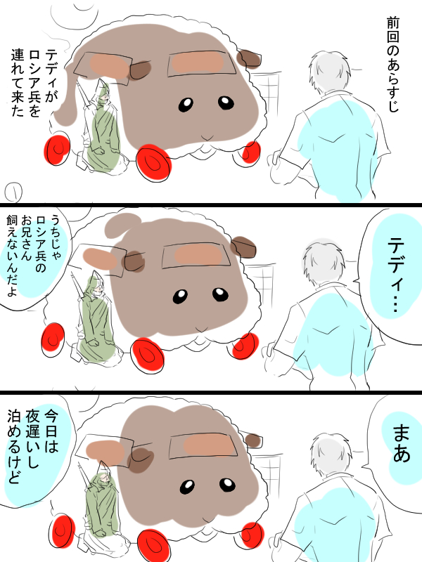 モルカーと金カムのクロスオーバー漫画描きました。
頭巾ちゃんことヴァシリとテディと飼い主(畜生氏)のちょっとしたお話。お別れはつらいですよね。 