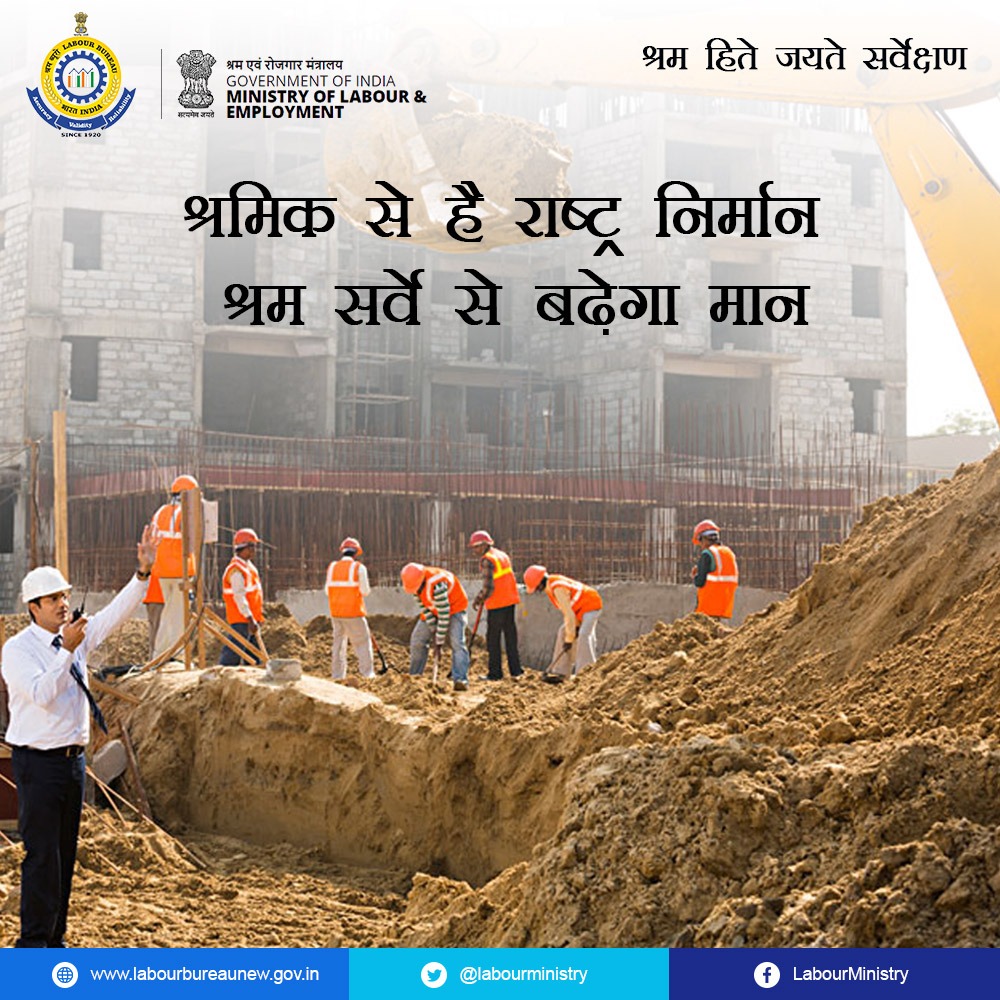 labourbureau's tweet photo. पहली बार सर्वे से देश में सर्वाधिक रोजगार देने वाले अनआर्गनाइज्ड सेक्टर के आंकड़े भी सरकार को मिलेंगे।
#ShramevJayateSurvey
#श्रमेवजयतेसर्वे https://t.co/csWqrEeJQl
