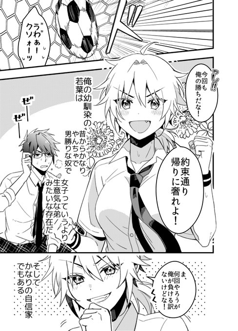 自信過剰自信家ボーイッシュちゃん(1/2) 