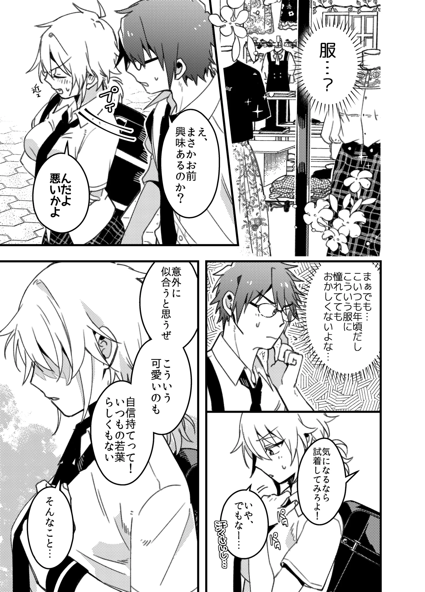 自信過剰自信家ボーイッシュ女子が？カワイイ服を着た結果！