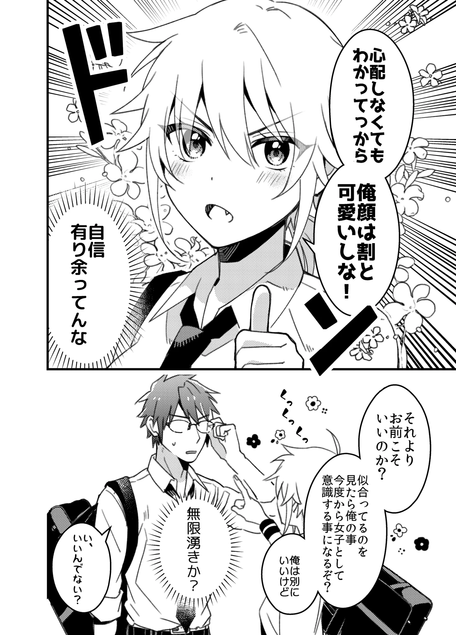 自信過剰自信家ボーイッシュ女子が？カワイイ服を着た結果！