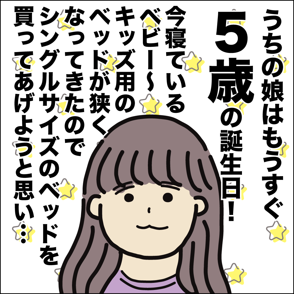 ベビーからキッズまで使えるベッドを使っていた娘ですが、さすがにもうはみ出るのでシングルベッドを買おうと思いまして…。
しかし娘が欲しがったのはやっぱり天蓋つき!どうする!
続き▼
https://t.co/zjNk2BsKjC
#ババアの漫画 