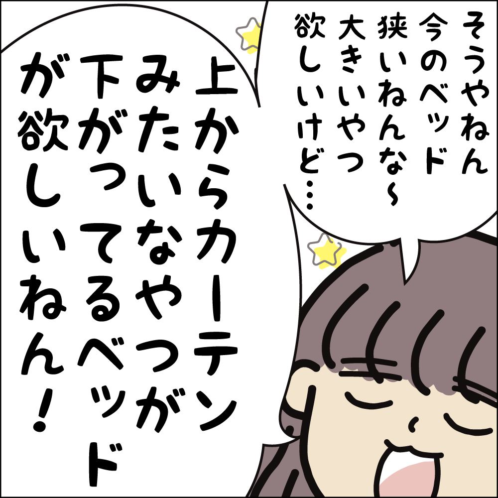 ベビーからキッズまで使えるベッドを使っていた娘ですが、さすがにもうはみ出るのでシングルベッドを買おうと思いまして…。
しかし娘が欲しがったのはやっぱり天蓋つき!どうする!
続き▼
https://t.co/zjNk2BsKjC
#ババアの漫画 