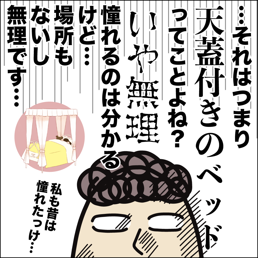 ベビーからキッズまで使えるベッドを使っていた娘ですが、さすがにもうはみ出るのでシングルベッドを買おうと思いまして…。
しかし娘が欲しがったのはやっぱり天蓋つき!どうする!
続き▼
https://t.co/zjNk2BsKjC
#ババアの漫画 