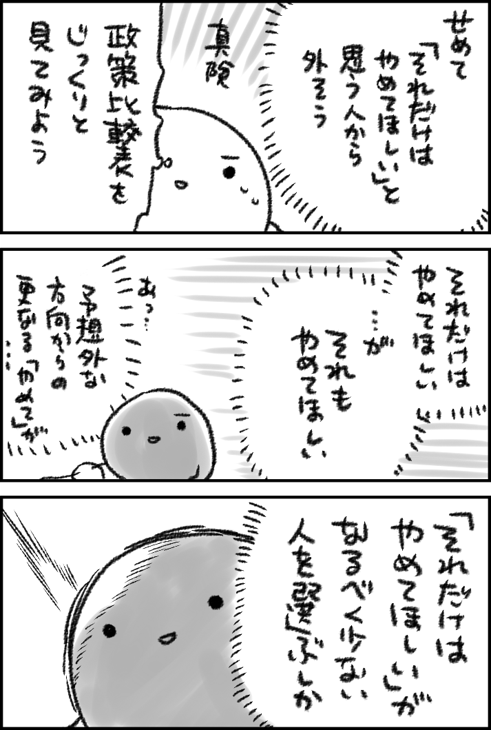 しかし放棄してたまるか投票権 