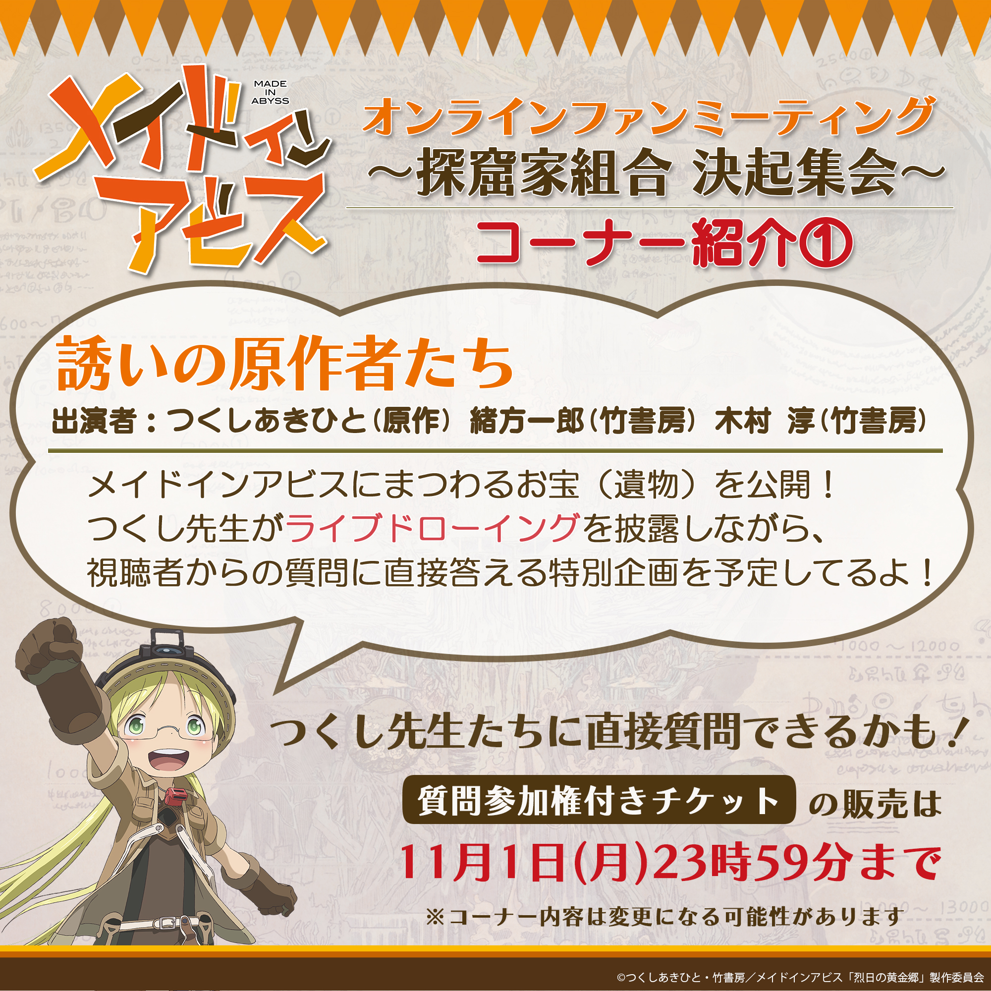 アニメ メイドインアビス 公式 Miabyss Anime Twitter