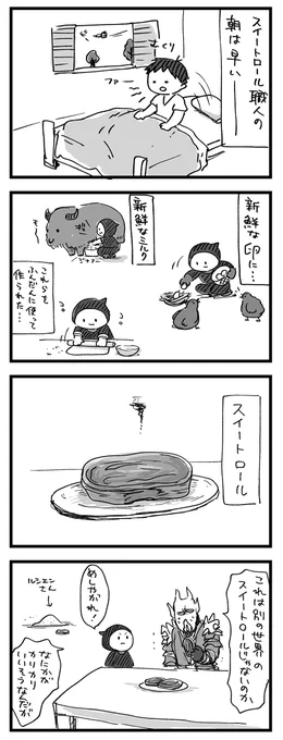 【スカイリム漫画】おいしいおいしいスイートロール。(カリカリカリカリ…) 