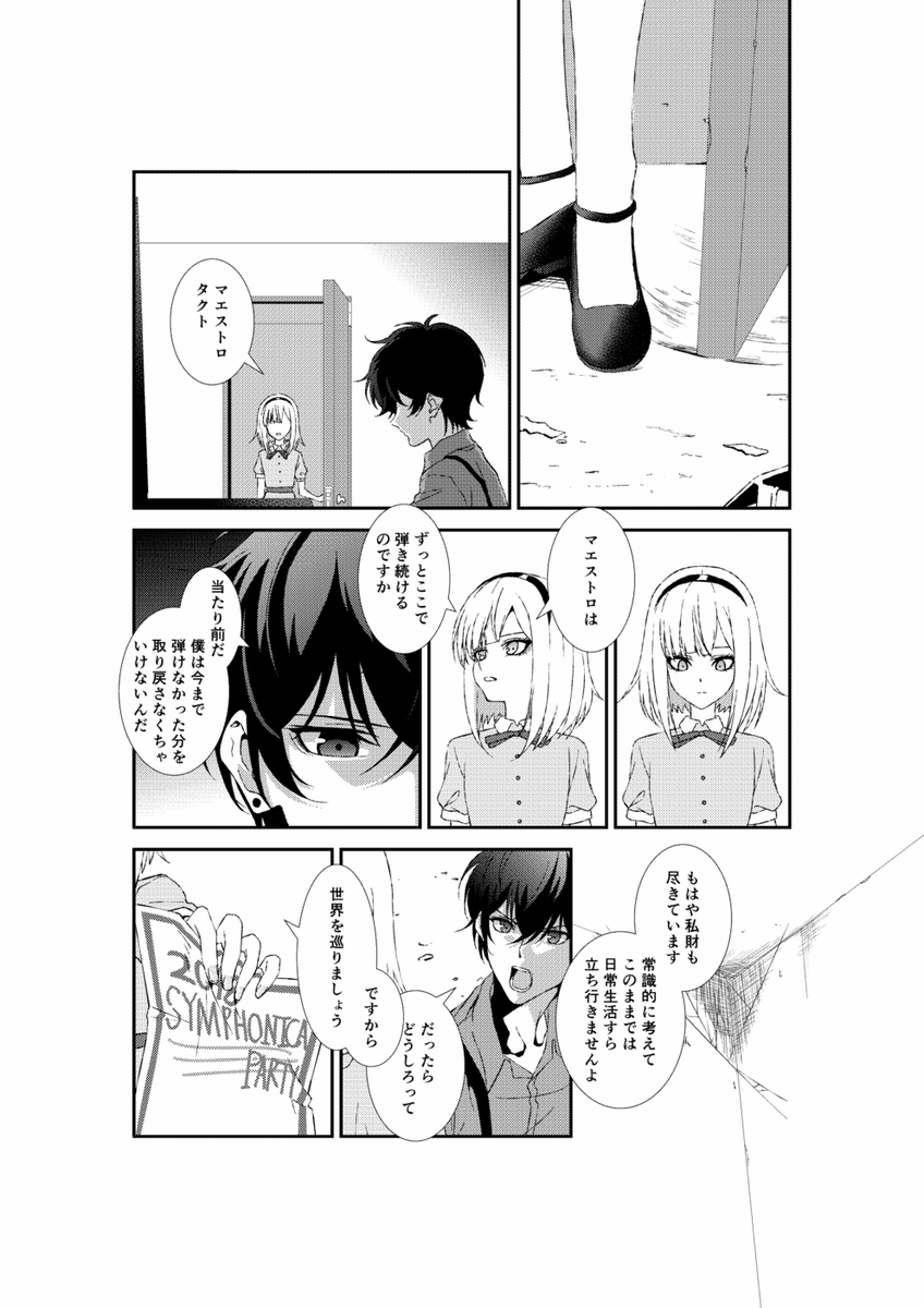 アニメ最終話でD2滅ぼして戦う必要もなくなった後も3人で世界を巡るロードムービーは続いていくんだ 俺は詳しいんだ
#タクトオーパス 