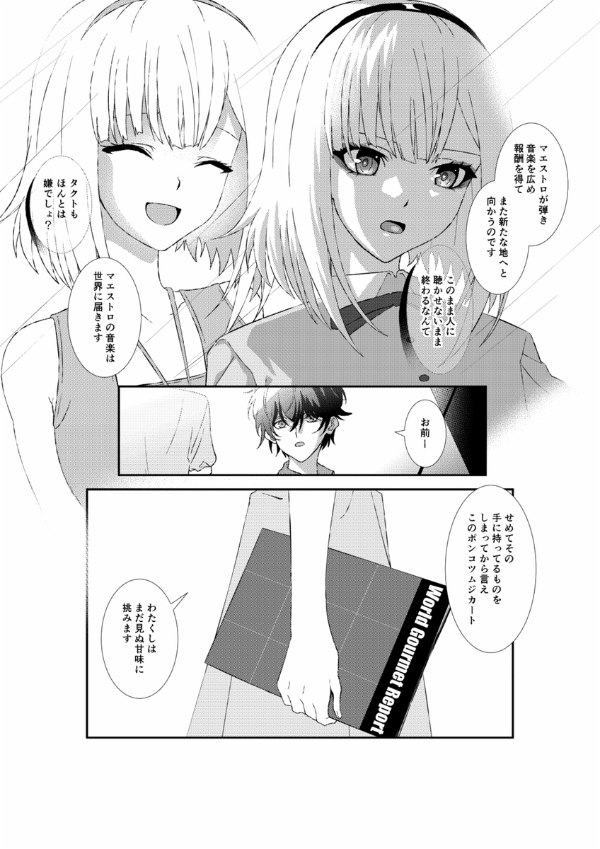 アニメ最終話でD2滅ぼして戦う必要もなくなった後も3人で世界を巡るロードムービーは続いていくんだ 俺は詳しいんだ
#タクトオーパス 