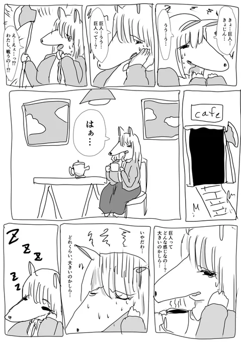 ケモ夫人 第二話 