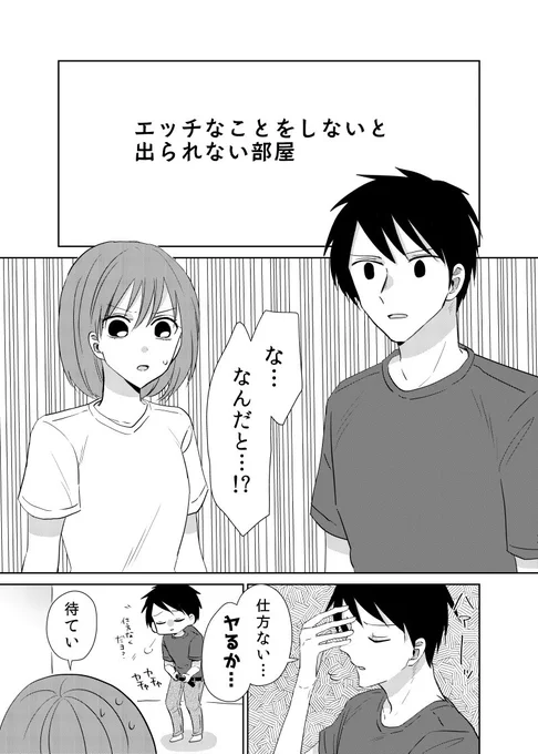 【再掲】とある部屋に閉じ込められた例のカップル※下品です 