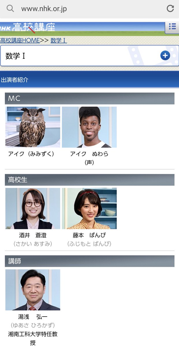 今のNHK高校講座数学Iの担当講師が湯浅弘一先生というのは超豪華だなぁ