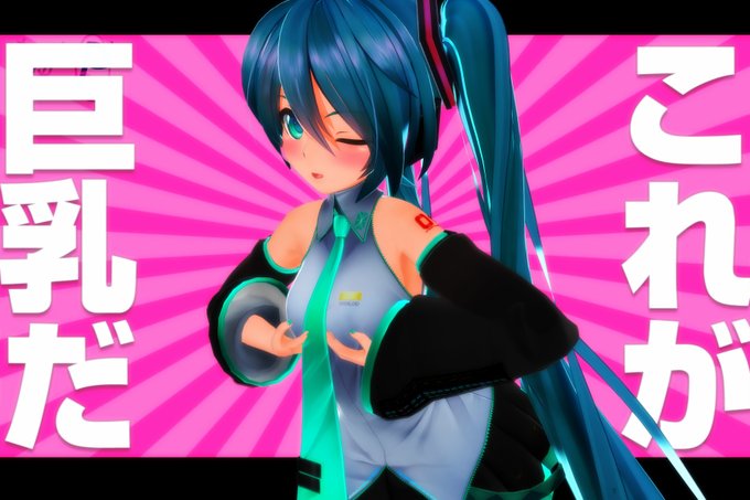 エクスプロイターさん がハッシュタグ #MMD をつけたツイート一覧 - 1 