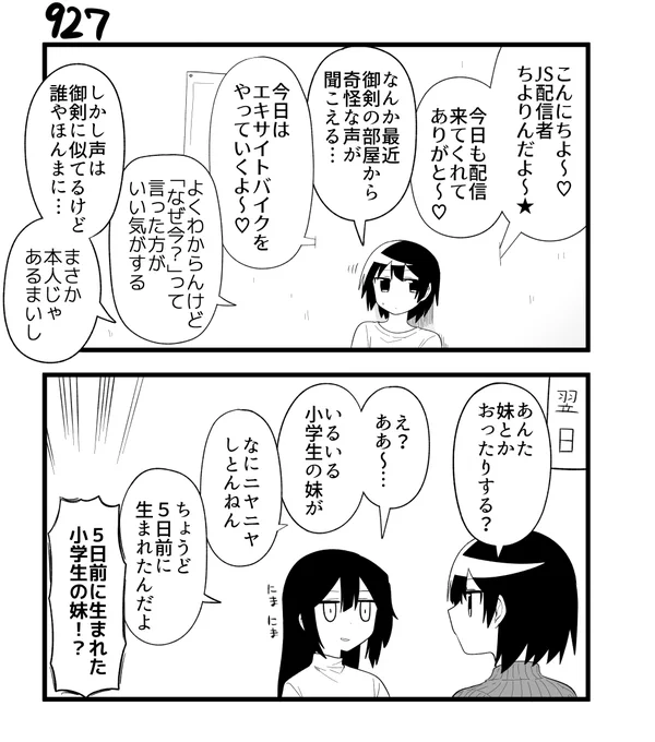 創作2コマ漫画 その927 