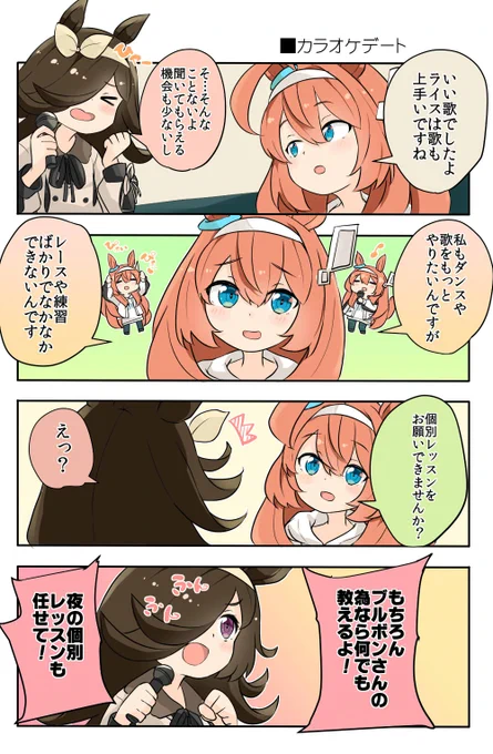 ライスシャワーとミホノブルボンデート漫画まとめましたー!!たぶん4くらいだったはず!!

#ウマ娘 