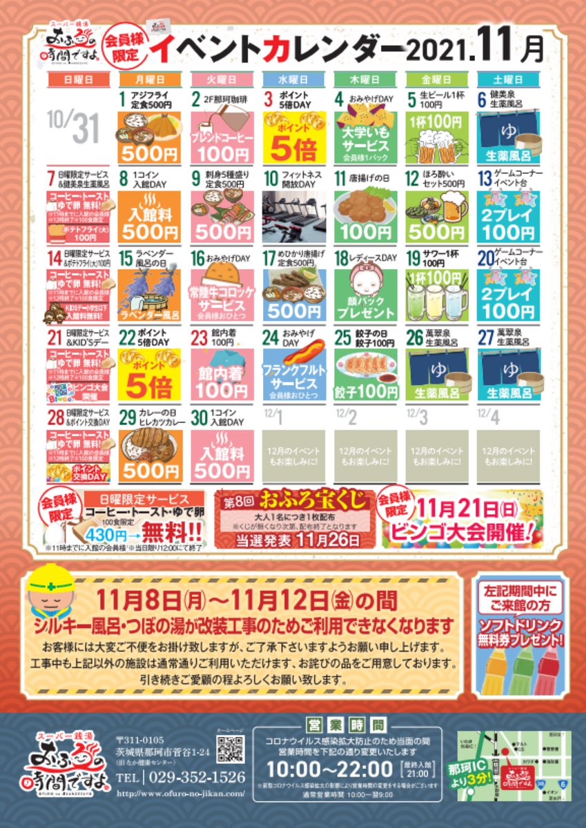 スーパー銭湯 おふろの時間ですよ Ofuro No Jikan Twitter