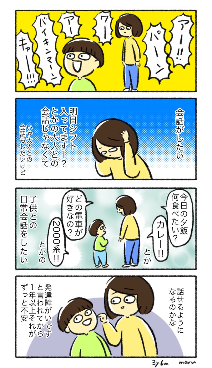 単語も増えたしできることも増えてはいるんだけどねぇ、行動がまだ1、2歳なのよねぇ…
大人との会話は予定がないとパートでしかしないからね… 