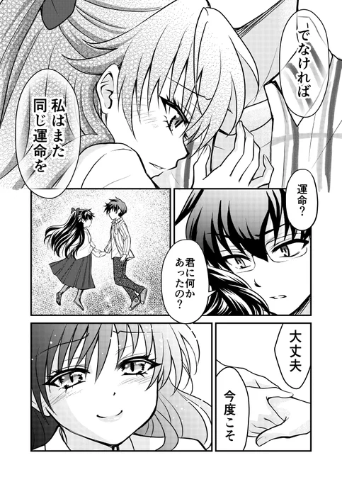 前世の彼女に出会ったらまだ小学生だった話10(2/2) 