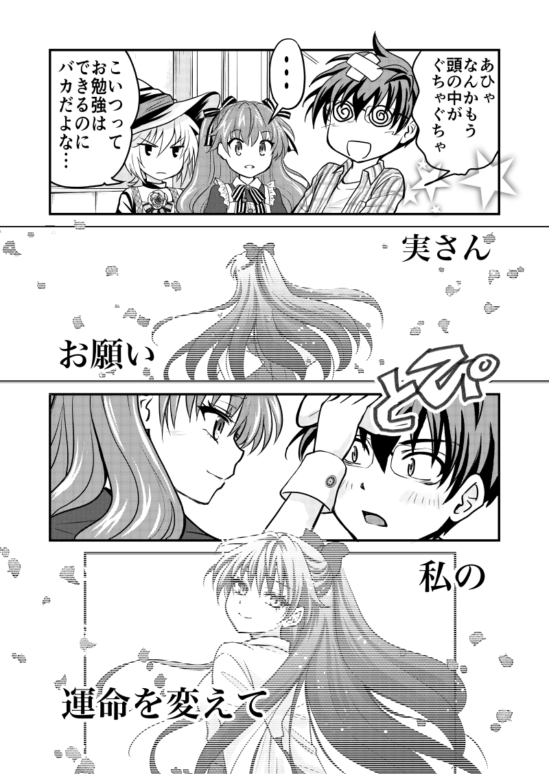 前世の彼女に出会ったらまだ小学生だった話10(2/2) 