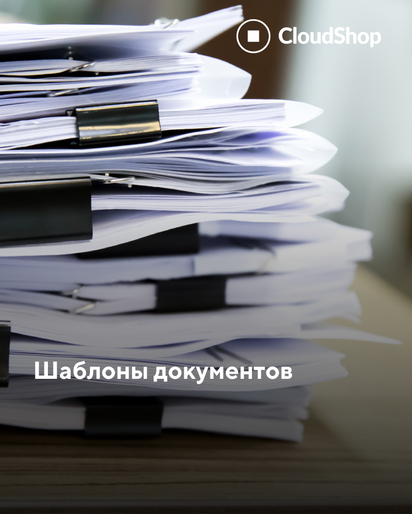 CloudShopRu's tweet photo. Новая функция в CloudShop 🥳
Подробности в нашей базе знаний: https://t.co/0fP29CD31U https://t.co/7ONCXqAtLg
