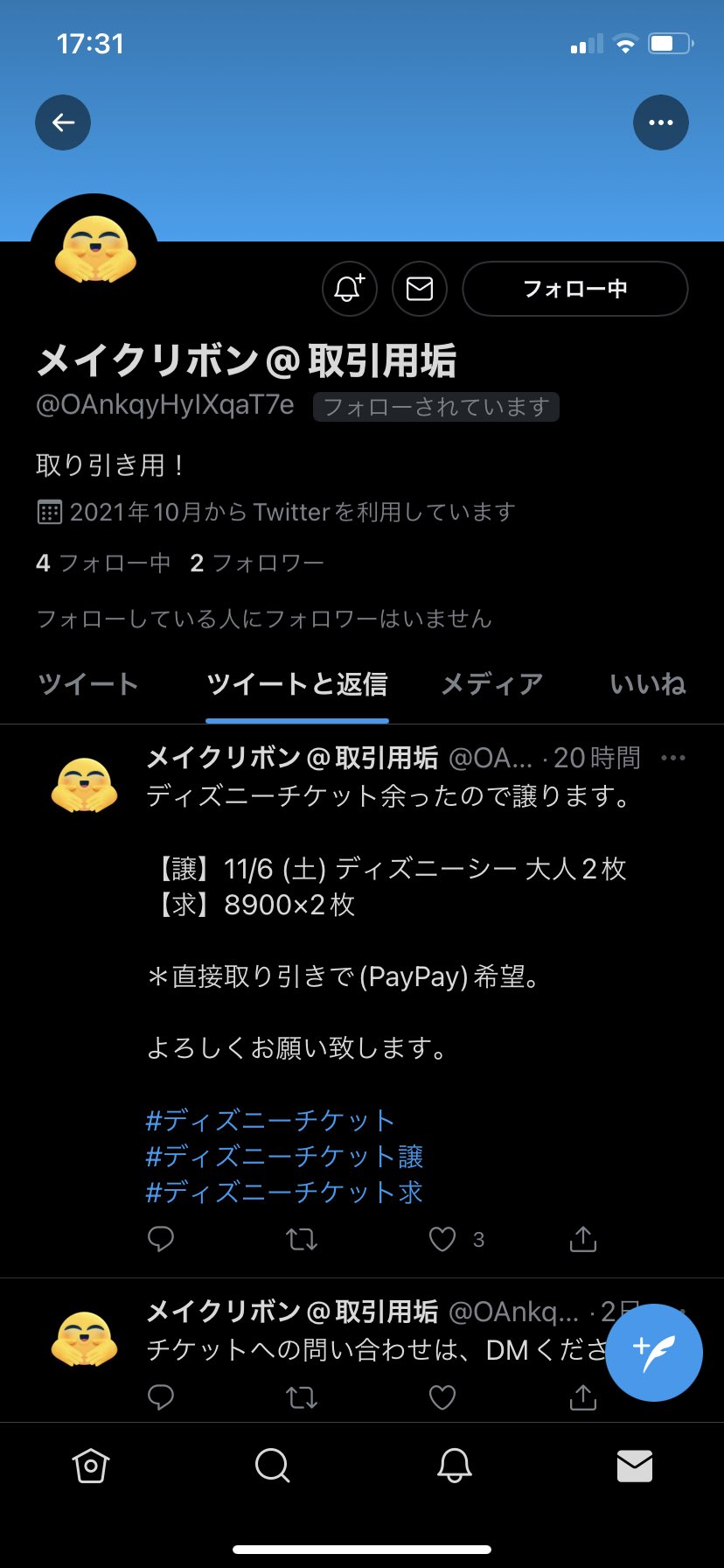 Haruna チケット詐欺に遭いました 信じた自分が情けないです 相手は既にアカウント削除 T Co K98vg0vh27から買ってしまいました Paypay Url決済 クリックポストの追跡番号送るには気を付けてください 本当ショックです ディズニー