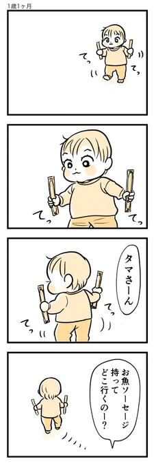 お気に入りを持ってどこまでも行きます。

#育児漫画
#育児絵日記 