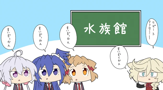 水族館 