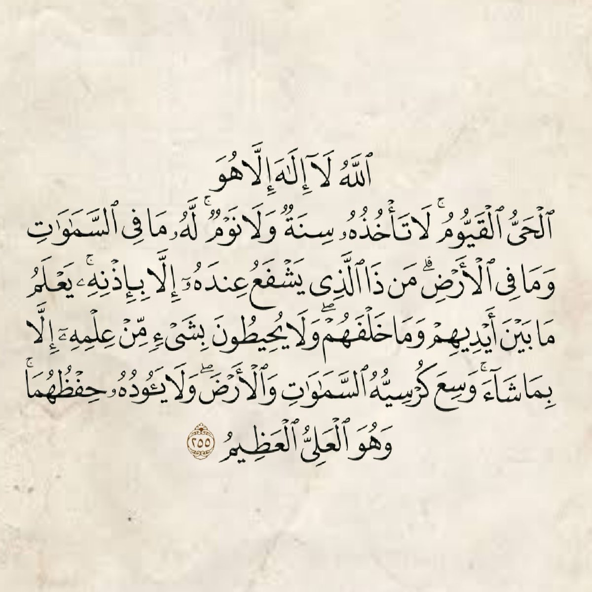 Al__Quraan's tweet image. Ayatul-Kursi ❤

-Now Retweet, You and they earn a reward.