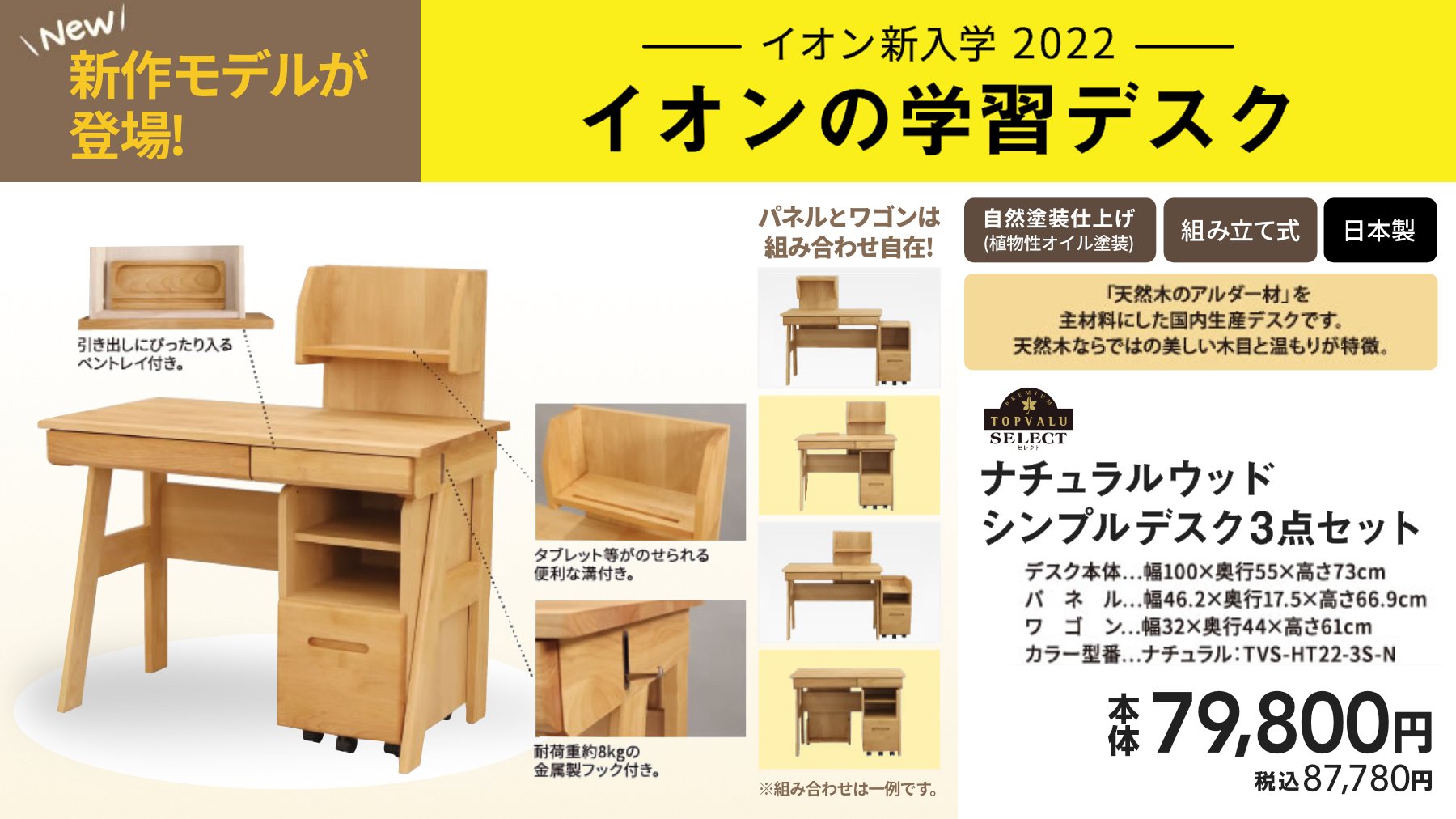 イオン イオンの新入学22 新一年生 新入学 の準備は進んでいますか パネルとワゴンを自由自在に組み合わせられる 新作の学習デスクが登場します お孫さまのお祝いの品としても ぜひチェックしてみてくださいね 詳しくはコチラ T Co