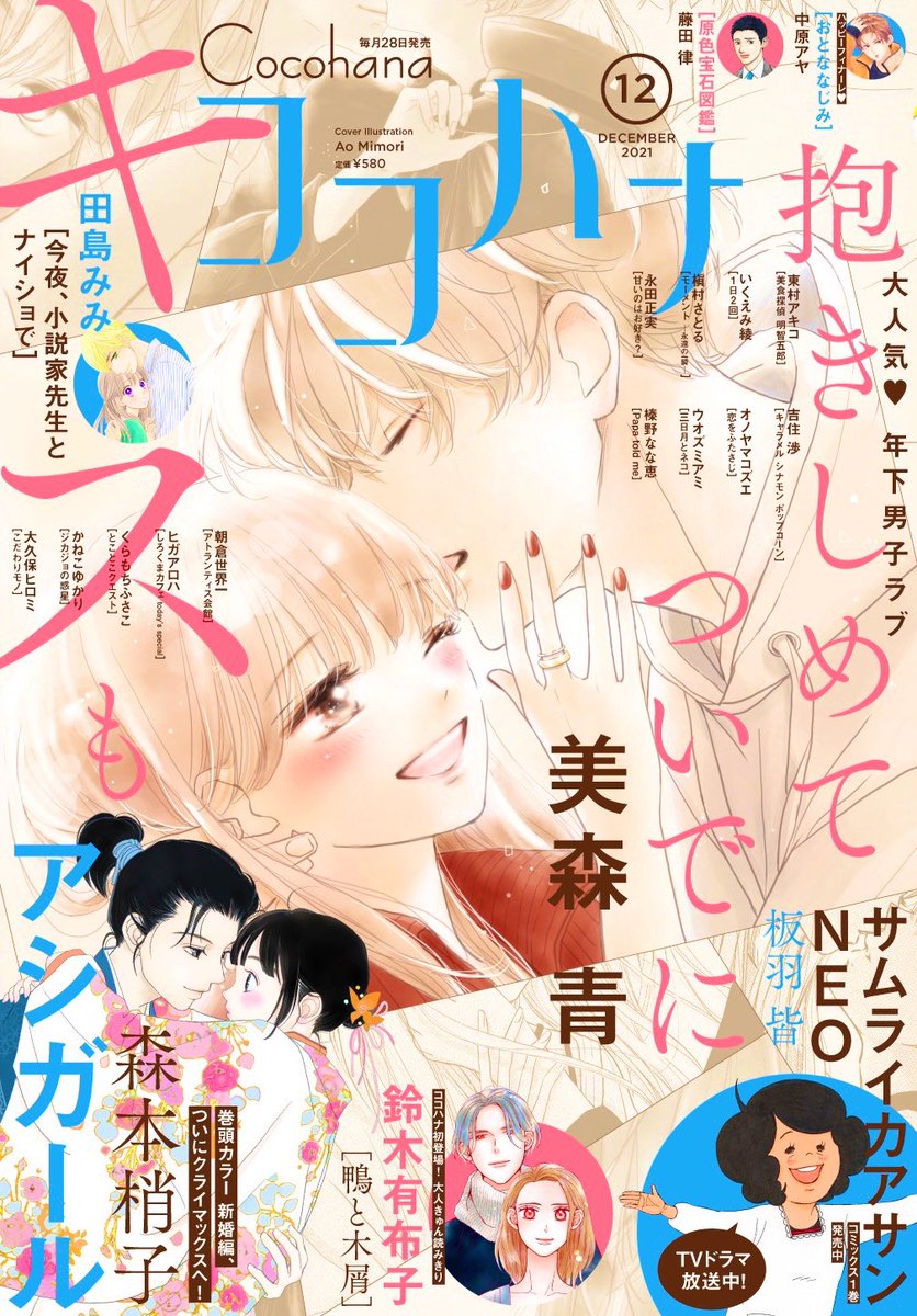 本日発売のココハナに抱きしめてついでにキスも30話載せていただいてます。(今月は表紙も描かせていただきました)
どうぞよろしくお願いいたします!✨🦇🎃🐈 