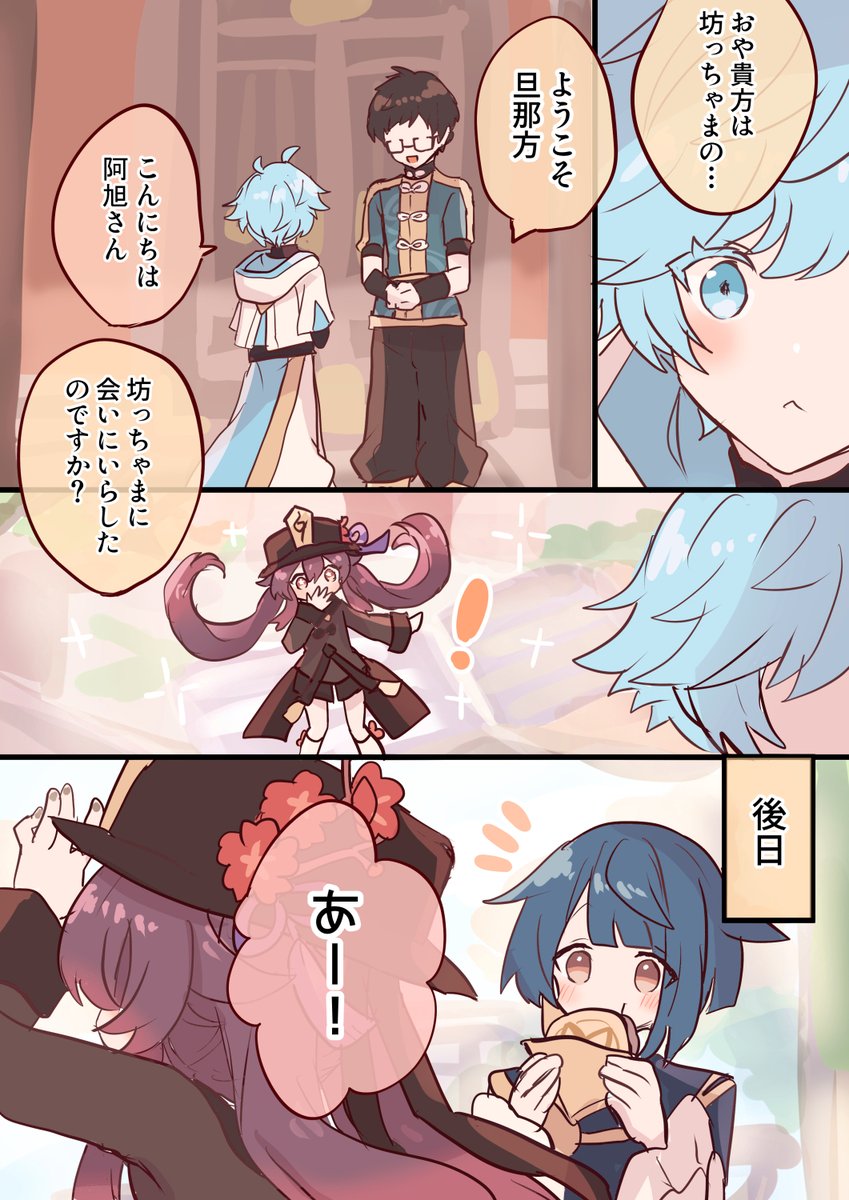 🍨（いつの間に…！？） | 🌟らいふにゃ🌟 さんのマンガ | ツイコミ(仮) 