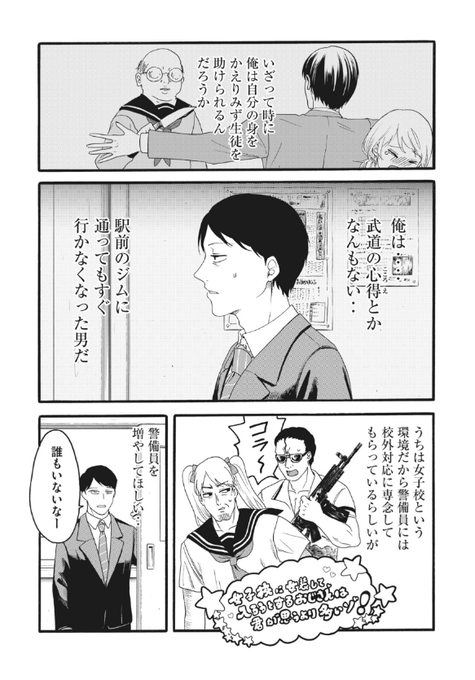 #çŸåã®åã«ãè²ã¯ãã 9話ãç¡æã§èªããŸã!
äžå¯©è
âŠ?ããããåè°·å
ç!å¥³åæ ¡ã«å¥³è£
ããŠå
¥ãããšããããããã¯åãæãããå€ããŸ!
https://t.co/FACwyA7M5u #ã€ã³ãã¬ææ³