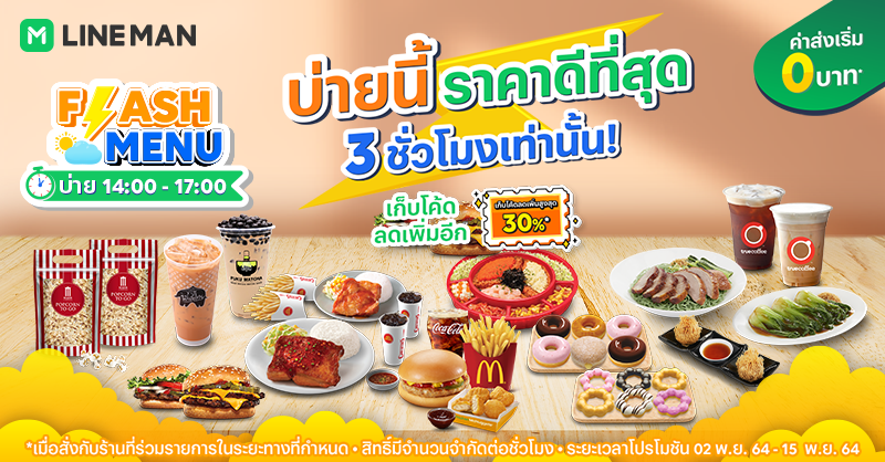 LINEMAN_TH's tweet photo. ⚡️️Flash Menus มาแล้ว บ่ายนี้ราคาดีที่สุด เพียง 3 ชั่วโมงเท่านั้น😍 ไลน์แมนจัดโปรหั่นราคาแบรนด์ดังมาให้ เก็บโค้ดลดเพิ่มสูงสุด 30% รีบกดเลยให้ไว ⚡️14.00-17.00 น.
📲https://t.co/nhiHGXwh1L
⏰2-15 พ.ย. 64
*เงื่อนไขเป็นไปตามที่บริษัทฯกำหนด
#LINEMAN #โปรคุ้มอิ่มโค้ดโค้ด #FlashMenu https://t.co/BCaA2nTywb