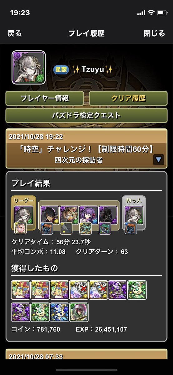60702Greenboy's tweet photo. 「時空」チャレンジ！
ミカゲでクリア🤞
#四次元の探訪者 https://t.co/th1ZJ3QIkl
