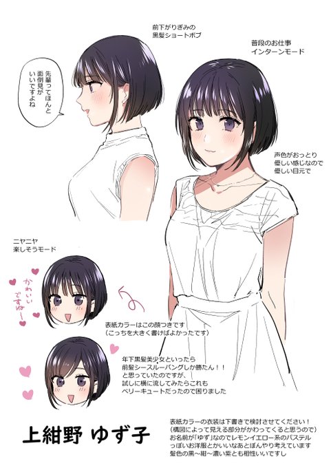 @sayayansayasaya 打合せのときのやつ!黒髪ショート好きだ… 